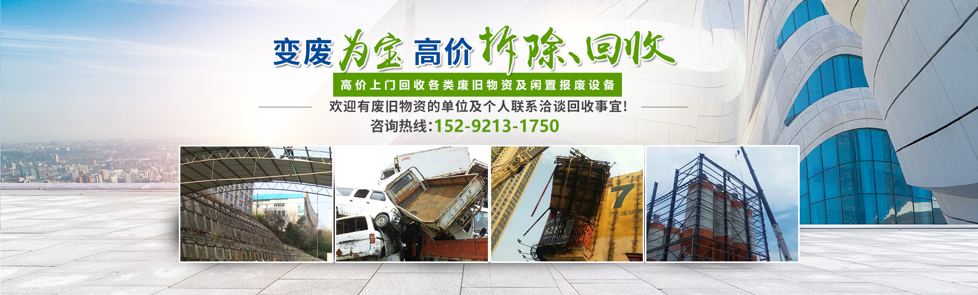 株洲市新能環(huán)保科技有限公司_株洲廢舊廠房拆除|株洲廢舊金屬回收|株洲廠房廢舊回收|株洲切割不銹鋼|株洲廢舊汽車(chē)回收|株洲垃圾治理及再生利用