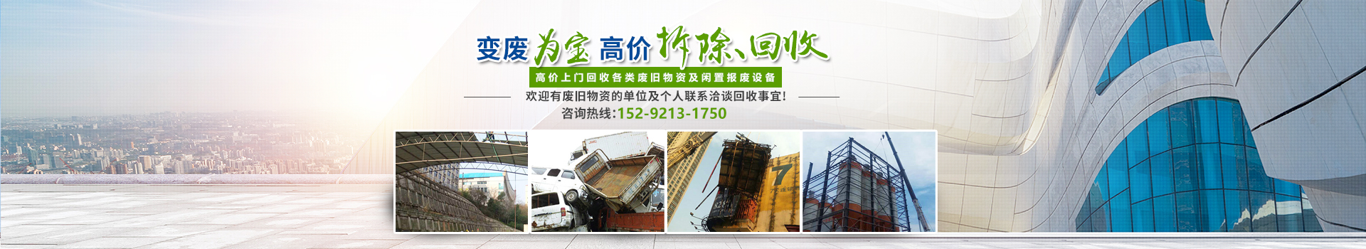 株洲市新能環?？萍加邢薰綺株洲廢舊廠房拆除|株洲廢舊金屬回收|株洲廠房廢舊回收|株洲切割不銹鋼|株洲廢舊汽車回收|株洲垃圾治理及再生利用