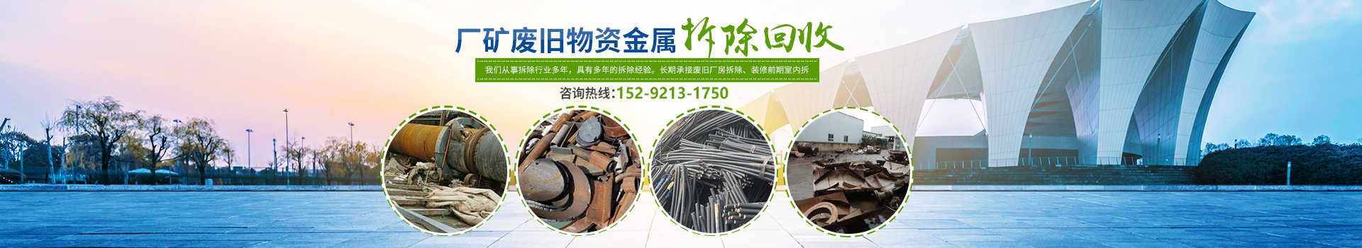 株洲市新能環?？萍加邢薰綺株洲廢舊廠房拆除|株洲廢舊金屬回收|株洲廠房廢舊回收|株洲切割不銹鋼|株洲廢舊汽車回收|株洲垃圾治理及再生利用